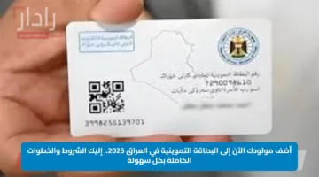 أضف مولودك الآن إلى البطاقة التموينية في العراق 2025.. إليك الشروط والخطوات الكاملة بكل سهولة