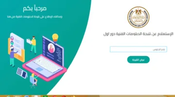 “ترقبوا” نتيجة الدبلومات الفنية 2025 برقم الجلوس فور اعتمادها