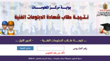 “بالاسم ورقم الجلوس” نتيجة الدبلومات الفنية 2025  قريباً فور اعتمادها