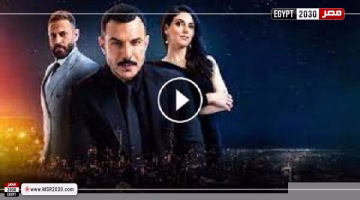 شاهد الآن الحلقة 20 من مسلسل الثمن بجودة HD كاملة
