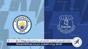 تاريخ مباراة مانشستر سيتي وإيفرتون وتحديد قنوات النقل في الدوري الإنجليزي