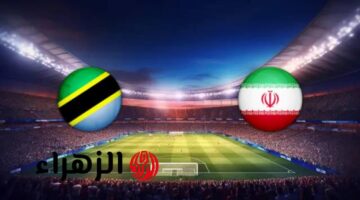 مباراة قوية.. إيران تواجه تنزانيا في ودية حاسمة تضغط على المنافسة