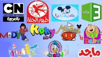 تردد قنوات كرتون للأطفال الجديد 2026 وطريقة تثبيت قناة Kids cartoon بسهولة