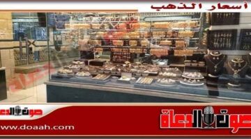 سعر الذهب في السعودية الأحد 14 ديسمبر 2025م يرتفع ويجذب المستثمرين