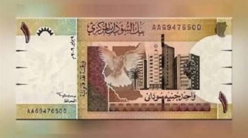 سعر الصرف الجديد.. كم سجل الجنيه السوداني مقابل الدولار في البنك المركزي؟