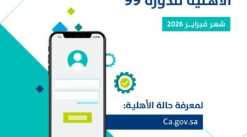 النتائج صدرت.. كيفية الاستعلام عن أهلية حساب المواطن للدورة 99 عبر المنظمةofficial layout:
إعلان الدورة 99.. تفاصيل صدور نتائج أهلية حساب المواطن للمستفيدين من البرنامج