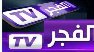 بجودة HD.. ثبت تردد قناة الفجر لمتابعة أحدث المسلسلات التركية عبر نايل سات