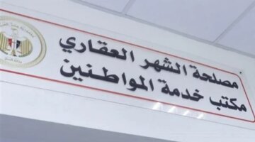 تطبيق أرغب.. حجز موعد مسبق في الشهر العقاري لتوفير وقت المعاملات بالدولة