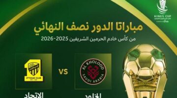 تغيير الموعد.. اتحاد الكرة يحدد توقيت مباراتي نصف نهائي كأس الملك الجديد