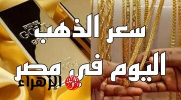 هبوط مفاجئ.. أسعار الذهب تسجل مستويات جديدة في الأسواق بعد موجة ارتفاعات قياسية