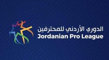 بشكل عصري.. الاتحاد الأردني يكشف تصميم كأس دوري المحترفين الجديد