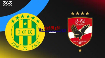 صدام القمة الإفريقية.. موعد مباراة شبيبة القبائل والأهلي والقنوات الناقلة للقمة العربية