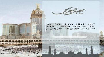 أجمل رسائل تهنئة العيد للأهل والأقارب لتعزيز روابط المحبة وصلة الرحم بين العائلات