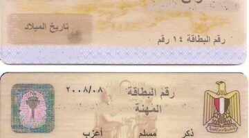 إجراءات وزارة الداخلية لتغيير الحالة الاجتماعية ببطاقة الرقم القومي والمستندات اللازمة 2026