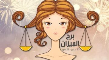 تحذيرات هامة لمواليد برج الميزان بشأن الاستقرار النفسي وكيفية تحقيق النجاح المهني اليوم