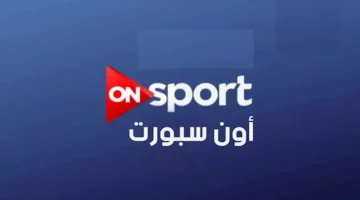 تردد قناة أون تايم سبورت الناقلة لمباراة منتخب مصر ضد إسبانيا القادمة