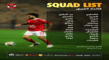 تغييرات مفاجئة في تشكيل الأهلي ضد الترجي واستبعاد زيزو لأسباب مثيرة للجدل