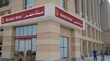 تفاصيل فرص العمل الجديدة ببنك مصر لحديثي التخرج في فروع القاهرة