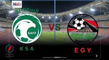 توقيت انطلاق مباراة مصر والسعودية بتصفيات 2026 والتردد المجاني للقناة الناقلة للمواجهة