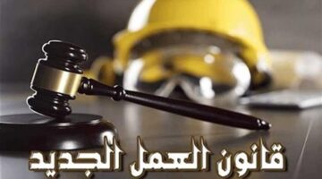 حالات في قانون العمل تمنح الموظف حق الاستقالة مع الحصول على تعويضات الفصل التعسفي