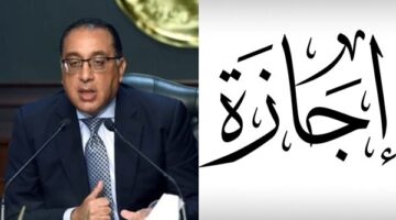 حقيقة قرار الحكومة بشأن موعد انتهاء إجازة عيد الفطر يوم الاثنين 23 مارس