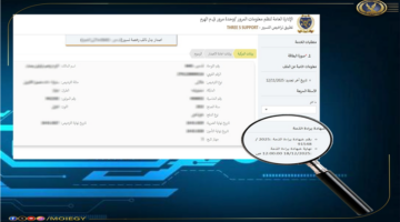 طرق الاستعلام عن مخالفات المرور 2026 وآلية سدادها إلكترونيًا عبر الخدمات الرقمية الجديدة