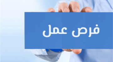 فرص عمل جديدة برواتب مجزية وتأمينات اجتماعية شاملة لمختلف التخصصات والخبرات الهندسيةget_thought
فرص عمل جديدة برواتب مجزية وتأمينات اجتماعية شاملة لمختلف التخصصات والخبرات الشابة