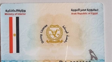 ما هي متطلبات تجديد رخصة القيادة أونلاين والمستندات اللازمة لإنهاء الإجراءات عام 2026؟