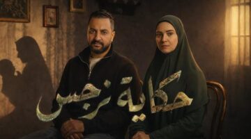 مصير ريهام عبد الغفور بعد القبض عليها في الحلقة 12 من مسلسل حكاية نرجس