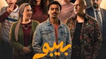 مواعيد عرض الحلقة 13 من مسلسل بيبو والقنوات الناقلة في دراما رمضان