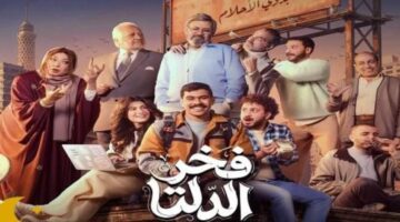 مواعيد عرض الحلقة 28 من مسلسل فخر الدلتا والقنوات الناقلة في دراما رمضان 2026