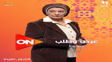 موعد بث الحلقة 14 من مسلسل عرض وطلب عبر قناتي ON وON دراما في رمضان 2026