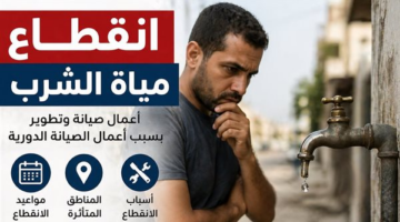 أعمال صيانة تتسبب في انقطاع وضعف المياه عن 3 محافظات لمدة 3 أيام