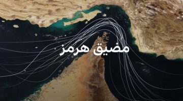 إيران تفرض رسوم عبور جديدة على السفن المارة عبر مضيق هرمز 2026