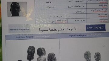 استخراج صحيفة الحالة الجنائية ببطاقة الرقم القومي ورسوم الخدمة في مصر