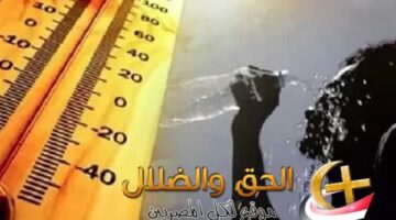 الأرصاد تكشف تفاصيل ارتفاع درجات الحرارة غدا الخميس 9 إبريل 2026