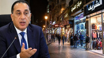 الحكومة تلغي قرار غلق المحلات الساعة 11 مساء والعودة للمواعيد المعتادة