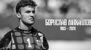 الكرة البلغارية تنعي وفاة أسطورة حراسة المرمى التاريخي بوريسلاف ميخايلوف