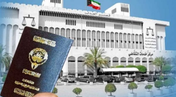 الكويت تعتمد تعديلات قانون الجنسية بضوابط صارمة لعمليات المنح والسحب الجديدة