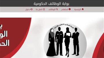 بوابة الوظائف الحكومية تحدد موعد التقديم الأخير لشغل وظائف الجامعات المصرية 2026