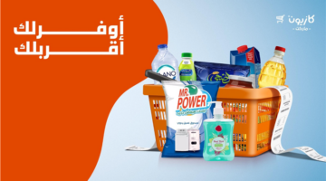تخفيضات كازيون على السلع الأساسية متاحة أمام المتسوقين لمدة 24 ساعة فقط