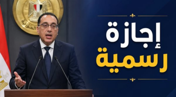 تفاصيل إجازة عيد الأضحى في مصر وعدد الأيام المحددة والفئات المستثناة منها