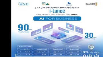 تفاصيل الانضمام إلى مبادرات وزارة الاتصالات عبر معهد تكنولوجيا المعلومات وهيئة تنمية الصناعة