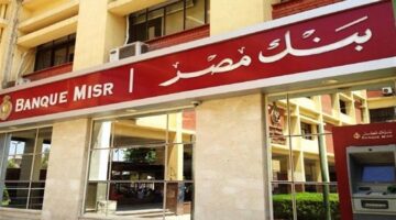 فرص عمل جديدة في تخصصي خدمة العملاء والمبيعات لدى بنك مصر