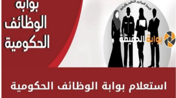 فرص عمل جديدة للجهاز الإداري للدولة عبر بوابة الوظائف الحكومية لعام 2026