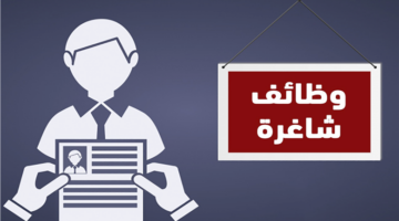 فرص عمل للمؤهلات المتوسطة برواتب شهرية تصل إلى 12 ألف جنيه
