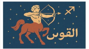 فرصة مهنية قوية تدعم مواليد برج القوس مع توقعات بترقية مرتقبة منتظرة