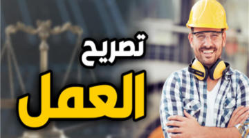 قائمة المستندات والرسوم المحددة لاستخراج تصاريح العمل الجديدة في دولة الإمارات