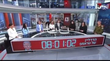 قنوات إسرائيلية تعرض توقيتاً تنازلياً يوضح مهلة ترامب المحددة لإيران