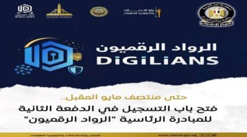 مبادرة الرواد الرقميين تفتح باب التقديم لبرامج تدريبية في البرمجة والذكاء الاصطناعي